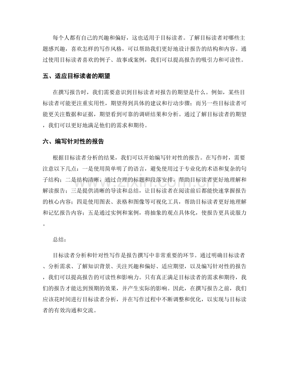报告撰写中的目标读者分析与针对性写作.docx_第2页