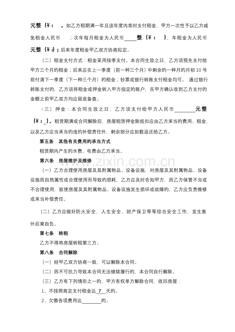 房屋租赁合同个人.doc_第2页