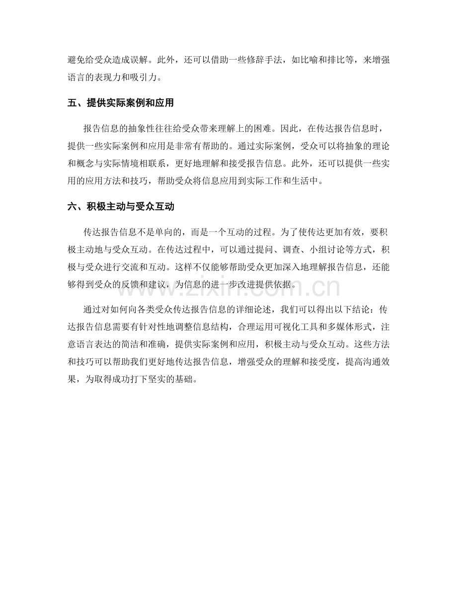 如何向各类受众传达报告信息.docx_第2页
