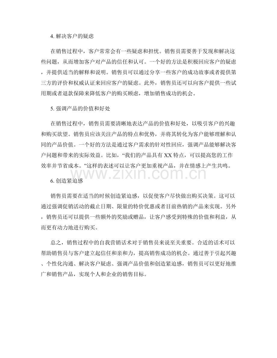销售过程中的自我营销话术.docx_第2页