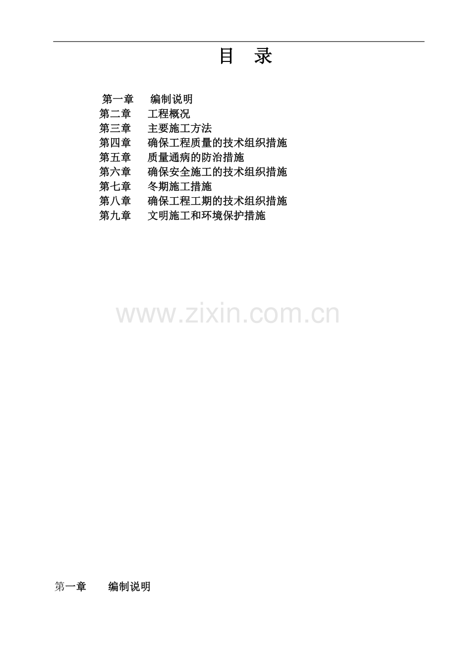 奶牛场大型牛场沼气工程安装施工方案.doc_第1页