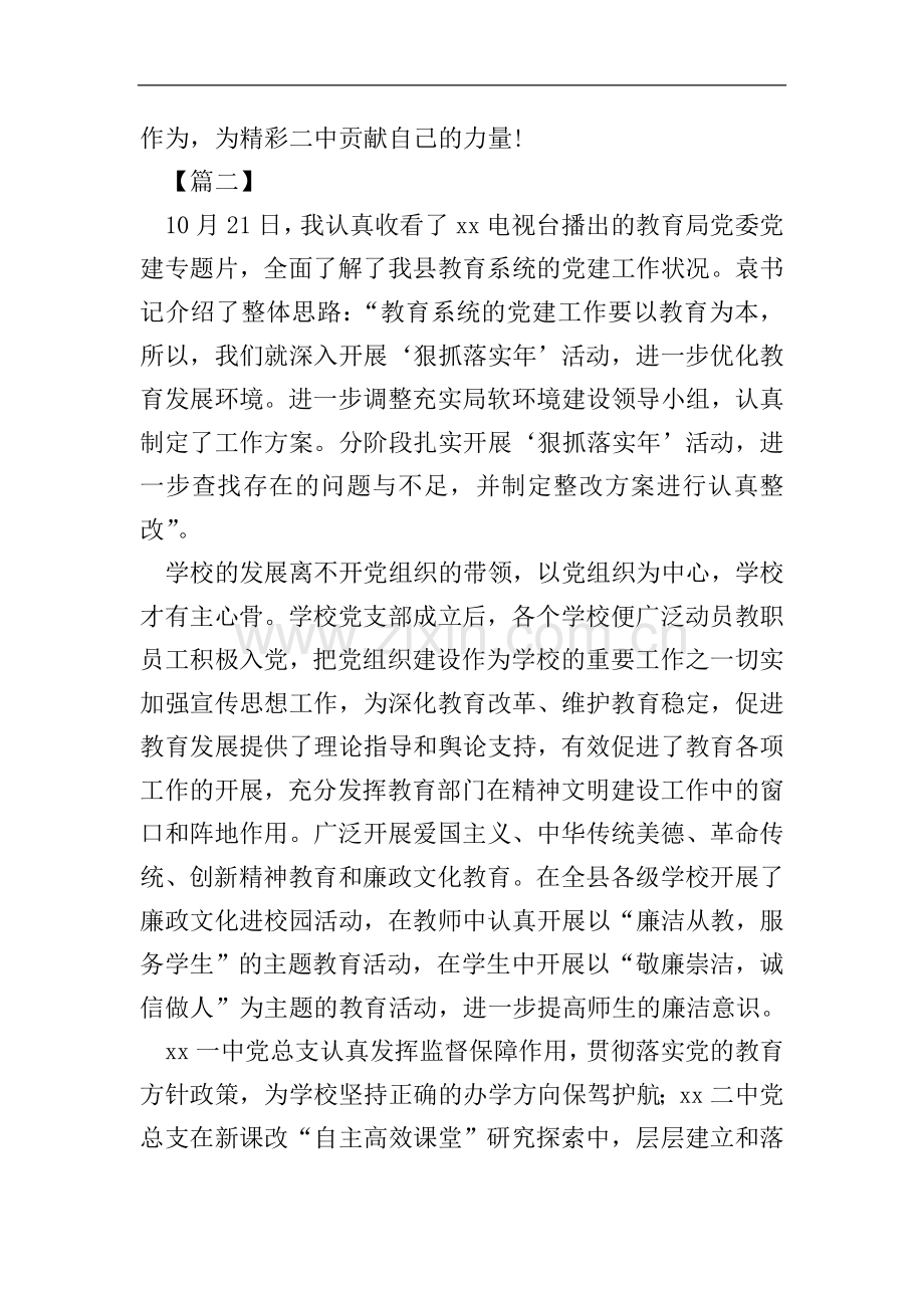 党建专题视频观后感五篇.doc_第2页