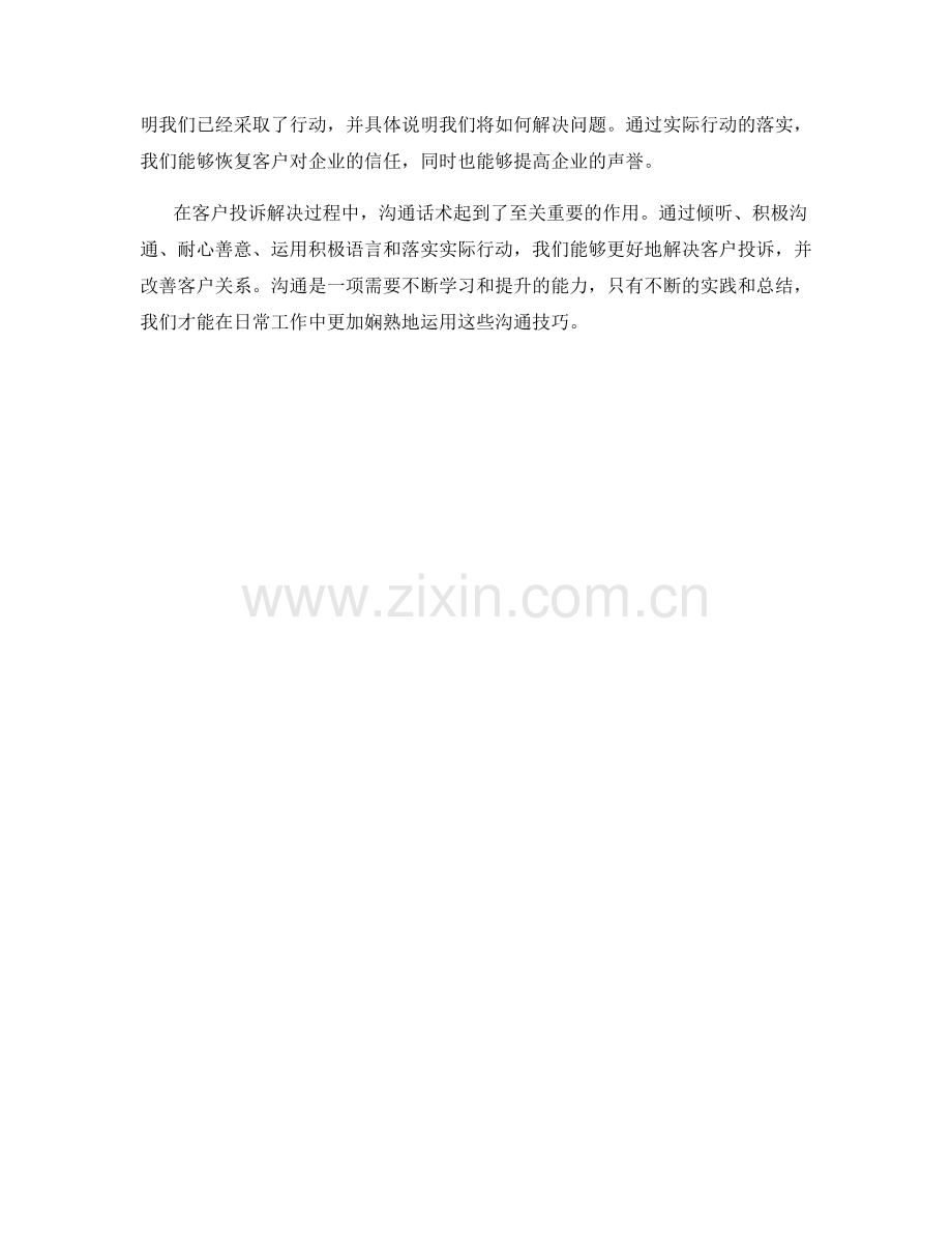客户投诉解决的沟通话术.docx_第2页