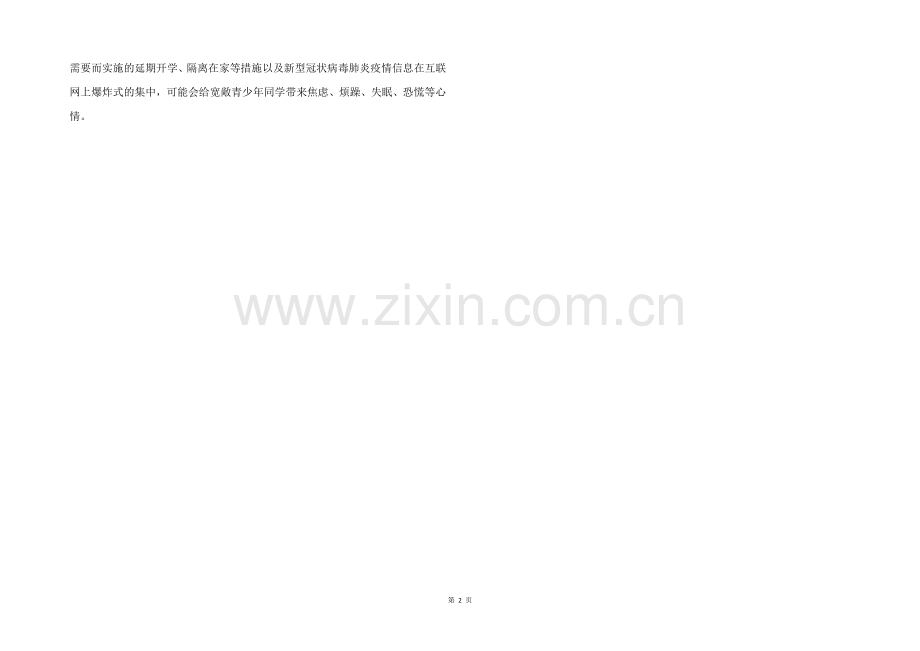 2022年传染病防控的教育制度.docx_第2页