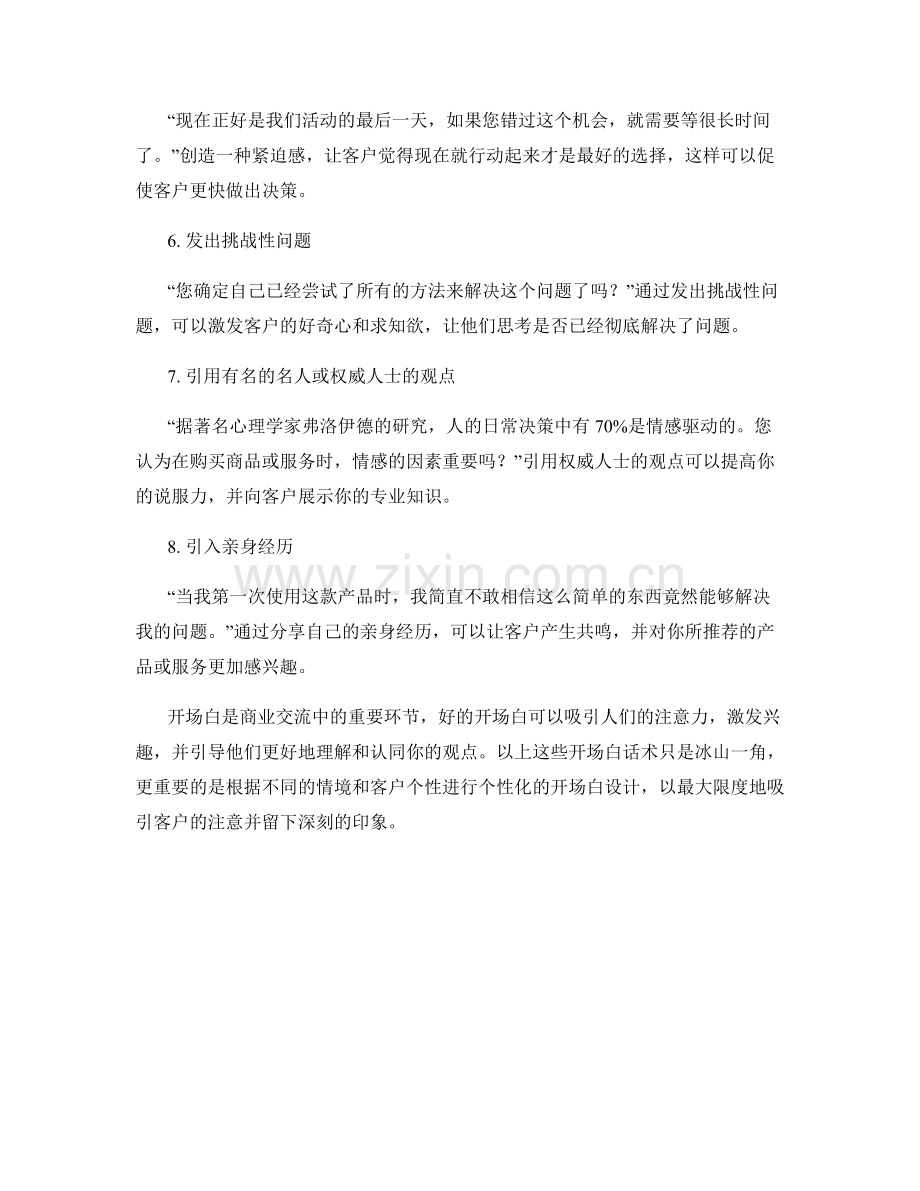 吸引客户注意的开场白话术.docx_第2页