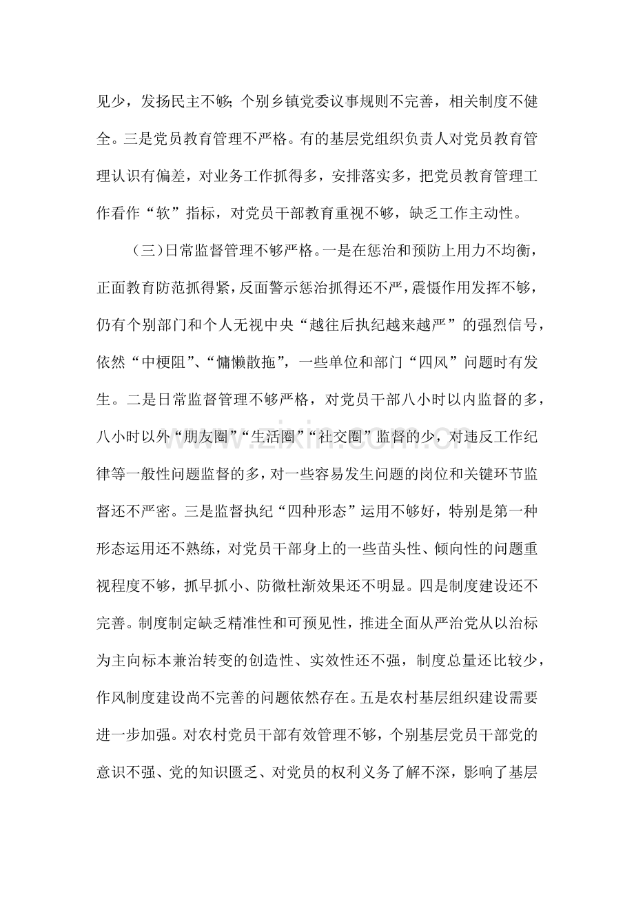 关于2021落实党风廉政建设主体责任存在的问题及建议范文.docx_第2页