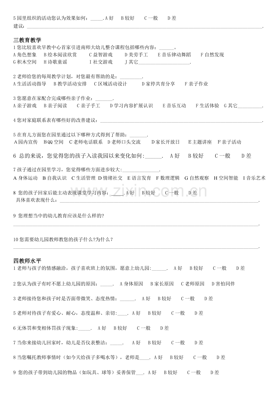 早教中心调查问卷资料.doc_第2页