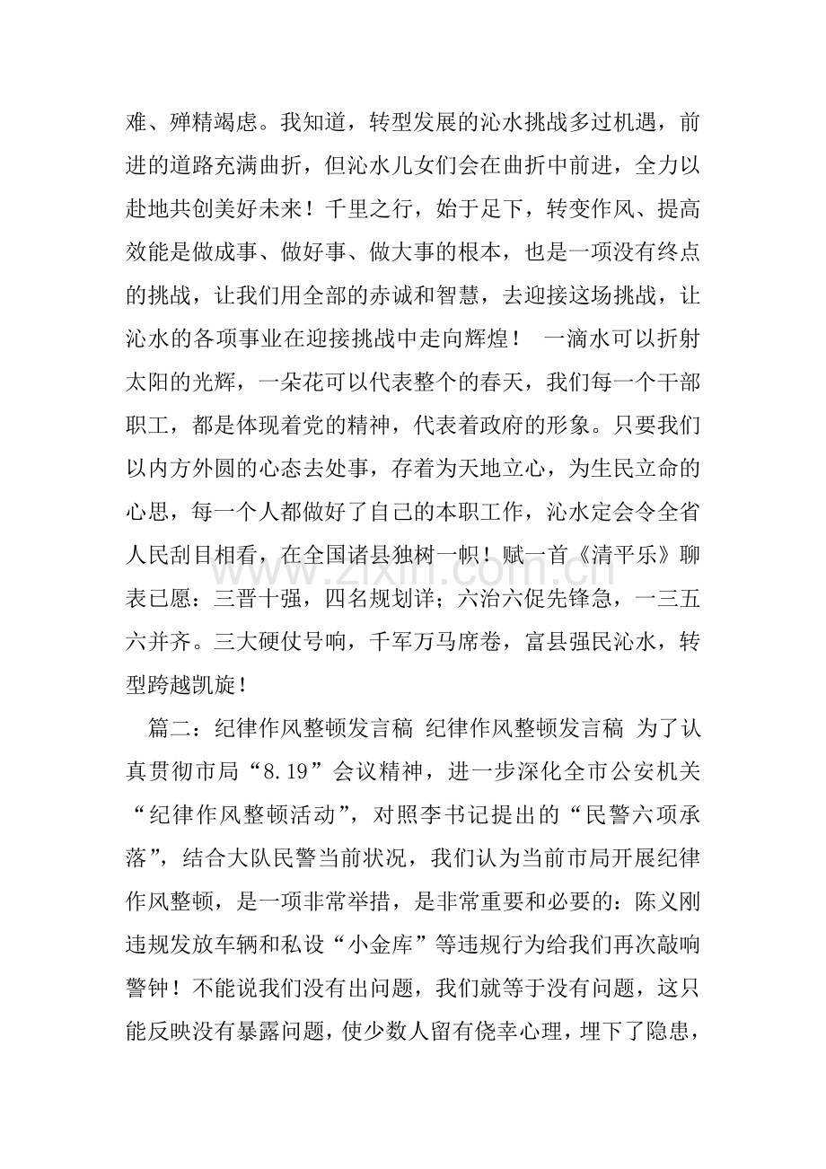 关于整顿纪律作风演讲稿.doc_第2页