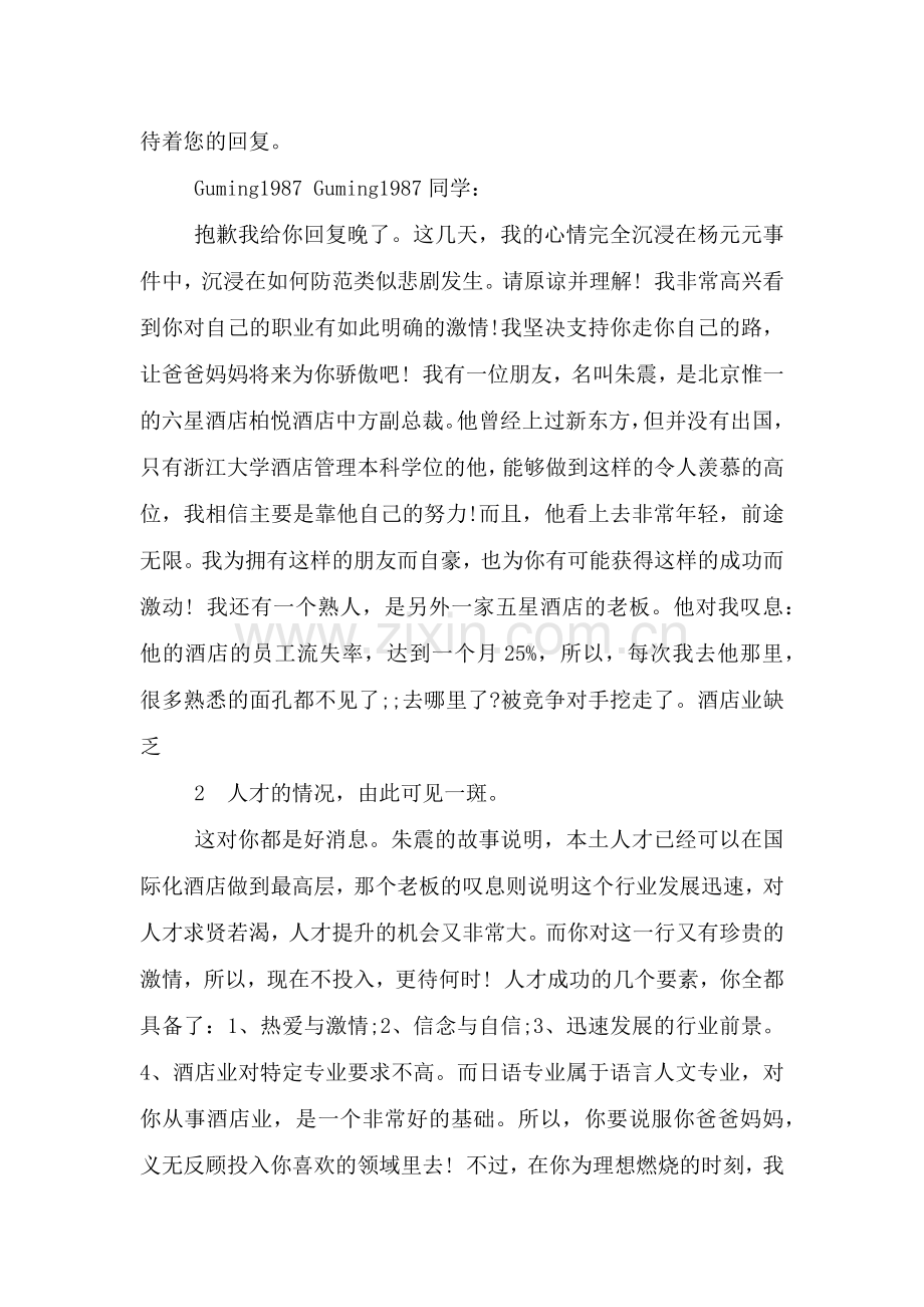 弘扬正能量工作汇报.doc_第2页