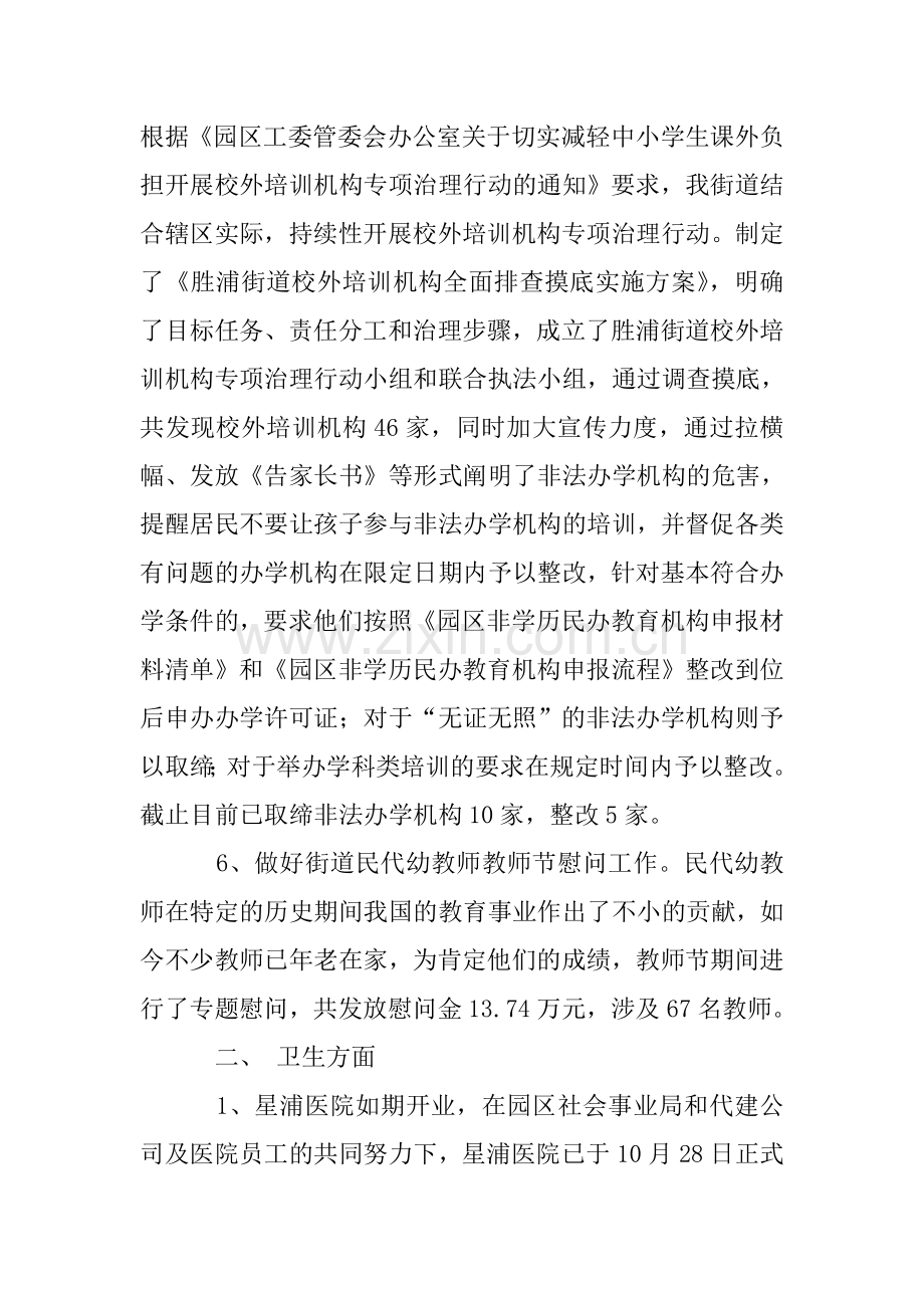 街道教育卫生条线工作总结.doc_第2页