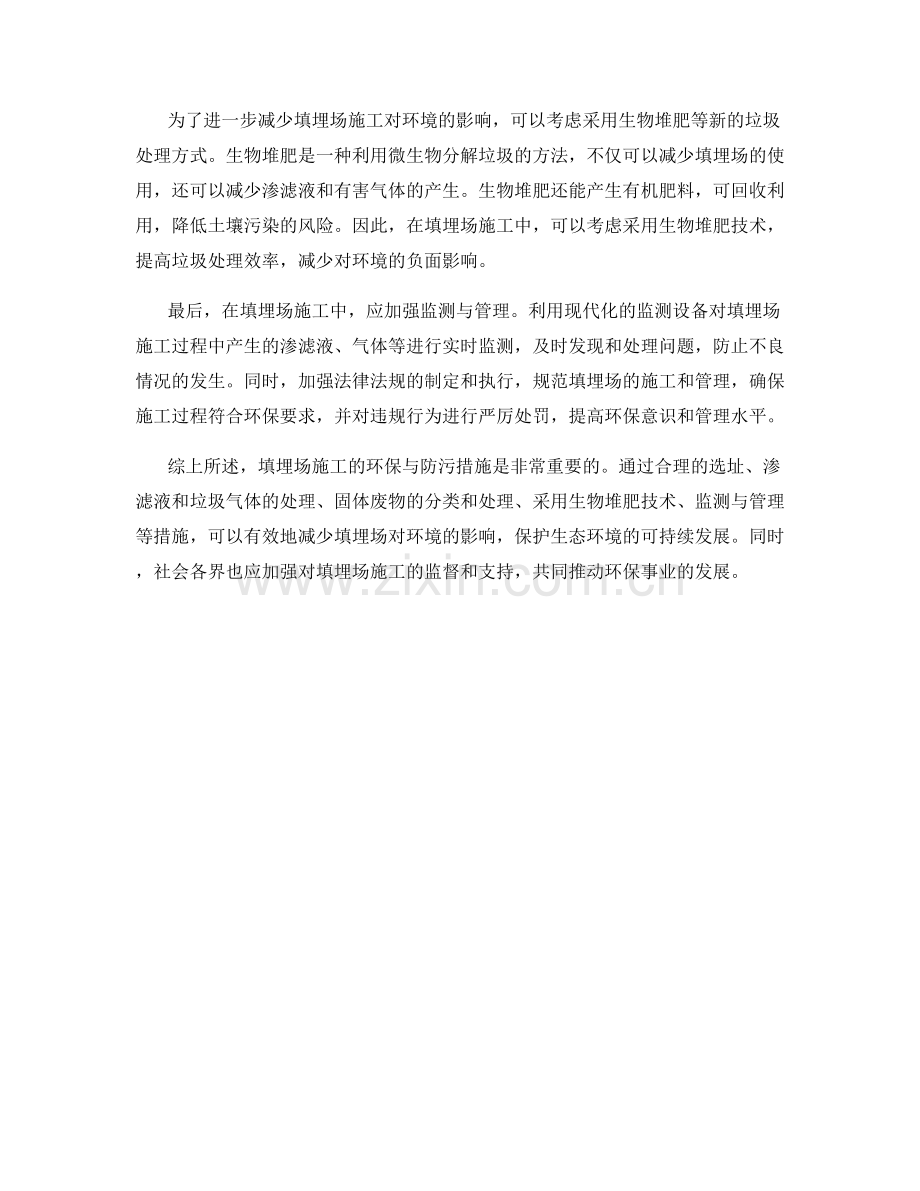 填埋场施工的环保与防污措施.docx_第2页