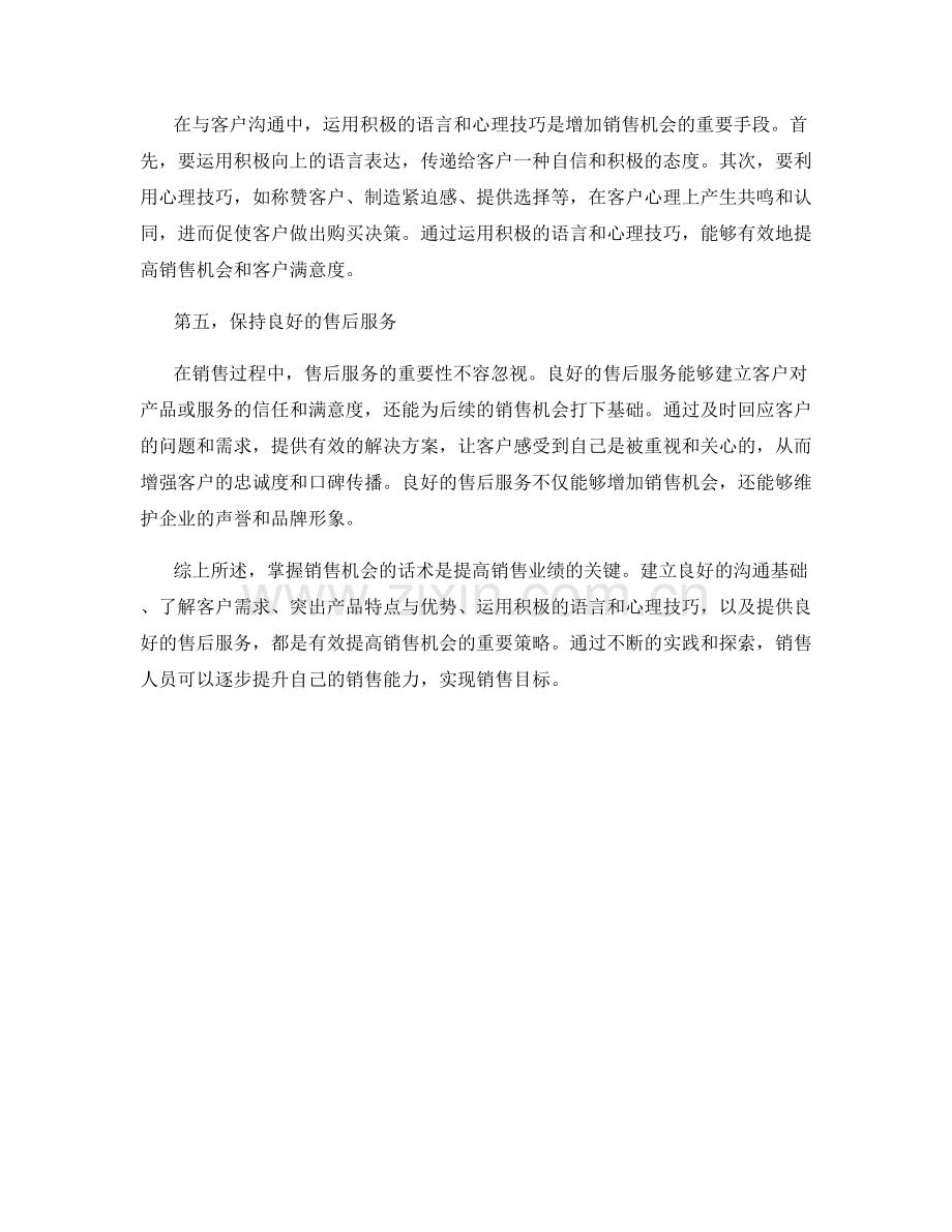 掌握销售机会的话术.docx_第2页