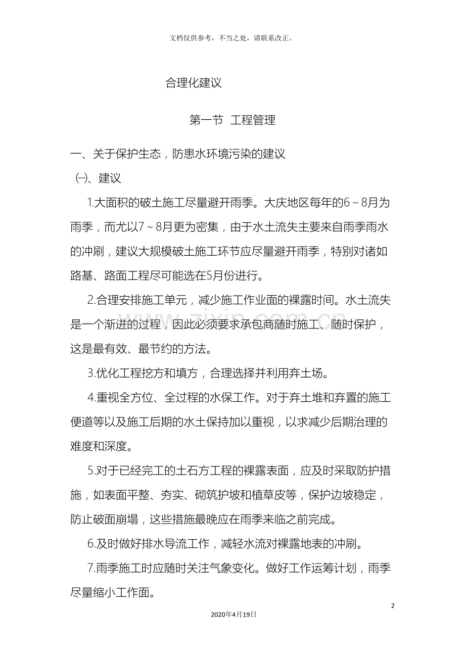 技术标各种工程的合理化建议.doc_第2页