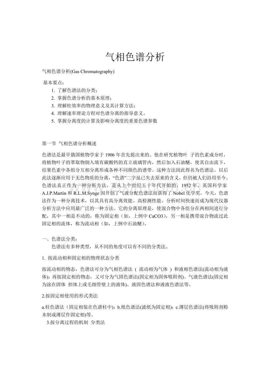 气相色谱分析.docx_第1页