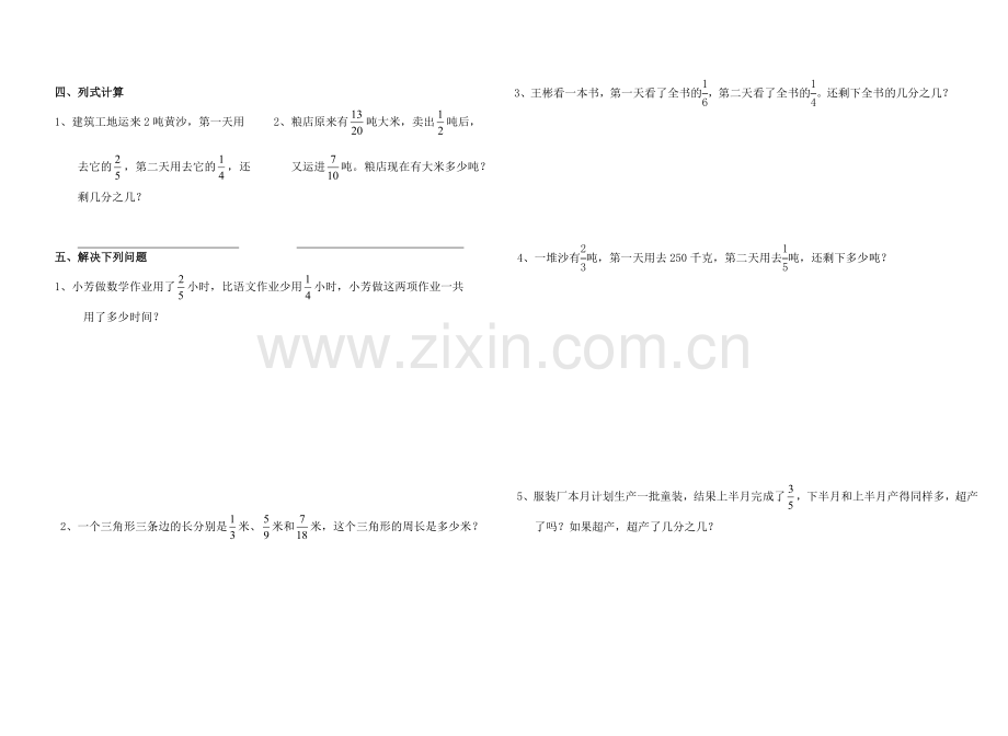 新编五年级数学下册分数加减法单元测试题.doc_第2页
