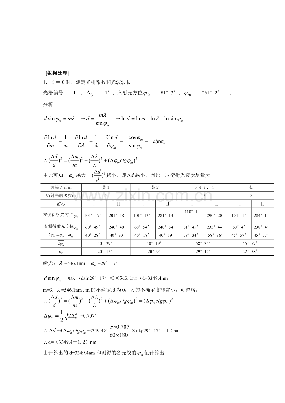 光栅衍射(补充版).doc_第1页