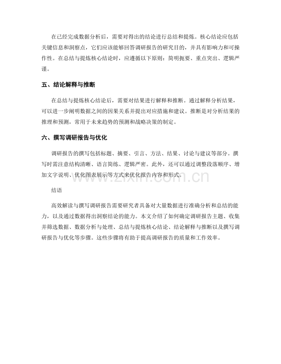 高效解读与撰写调研报告：精炼数据与洞察结论.docx_第2页