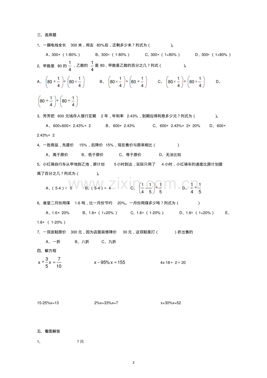 苏教版六年级数学下册各单元测试题.pdf_第2页