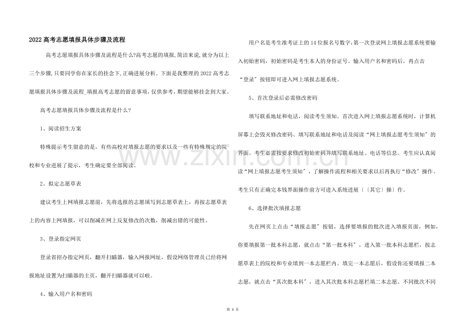 2022高考志愿填报详细步骤及流程.docx_第1页