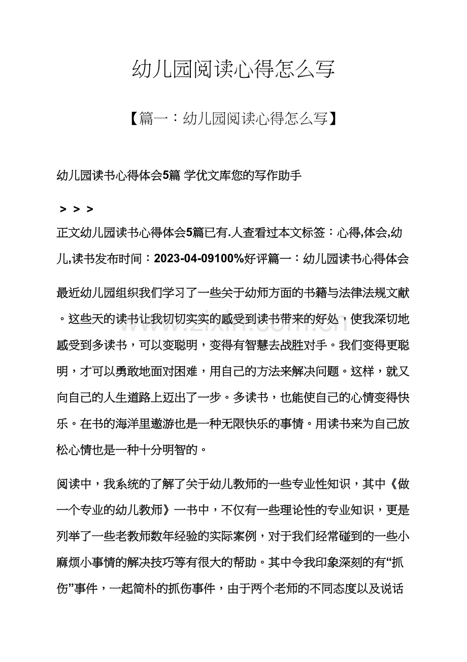 心得体会之幼儿园阅读心得怎么写.docx_第1页