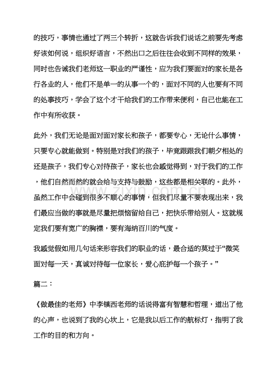 心得体会之幼儿园阅读心得怎么写.docx_第2页