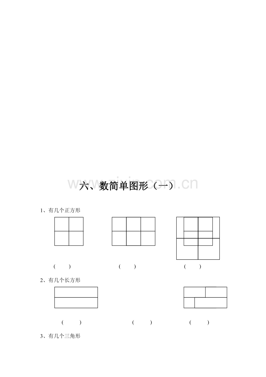 人教版小学数学一年级下册思维题练习试题全套.doc_第1页