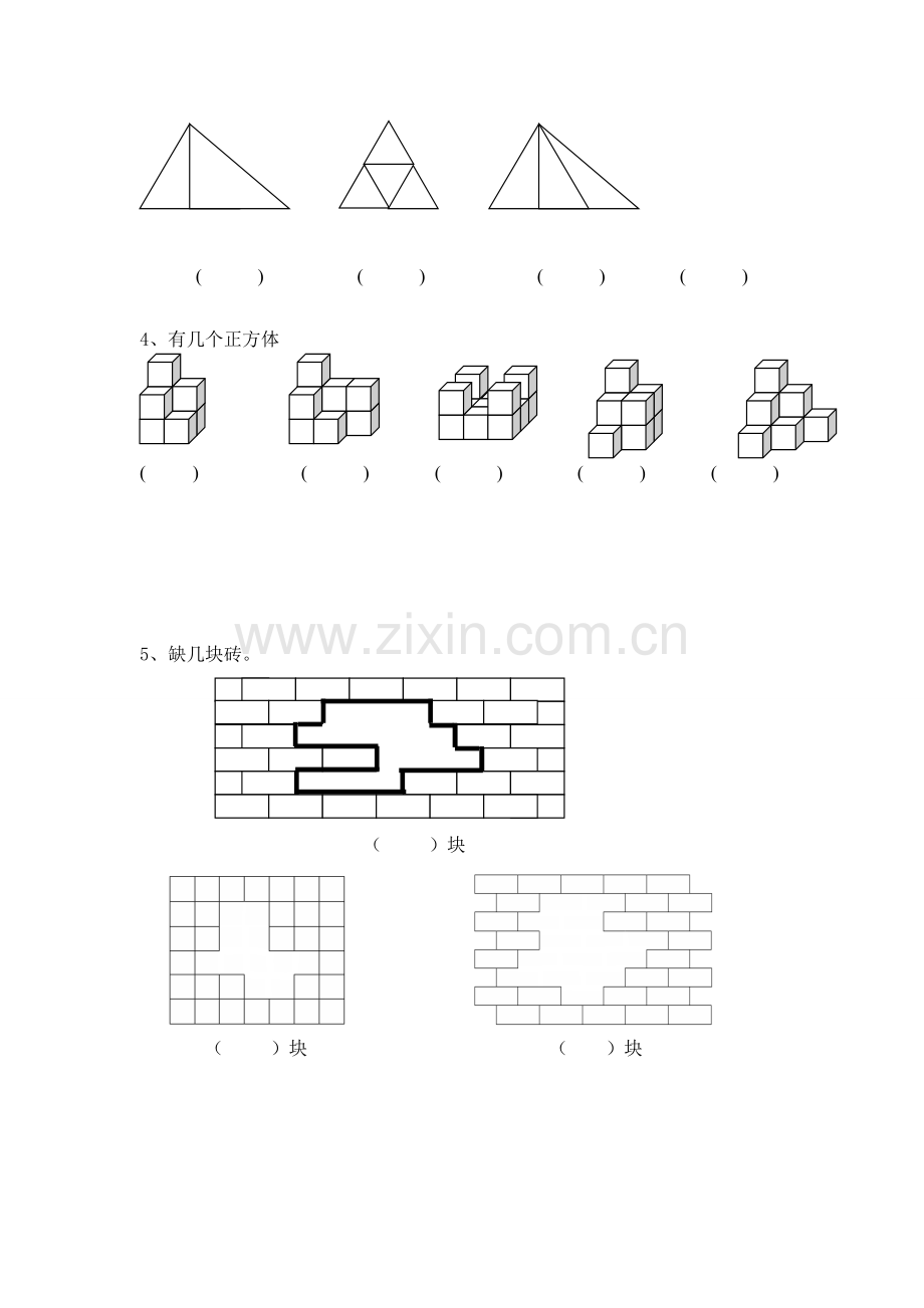 人教版小学数学一年级下册思维题练习试题全套.doc_第2页