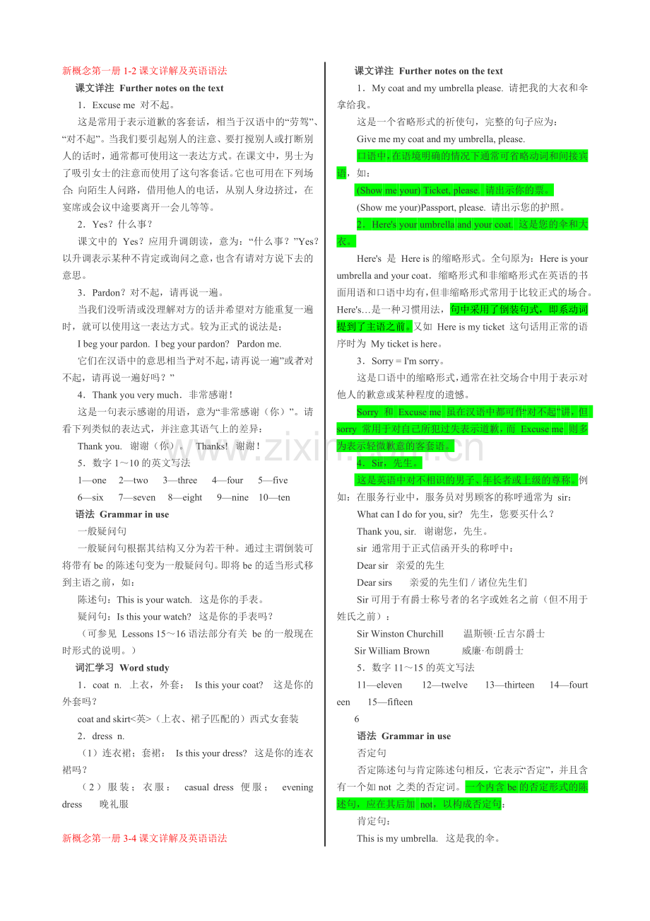 新概念英语第一册笔记(全)[1].docx_第1页