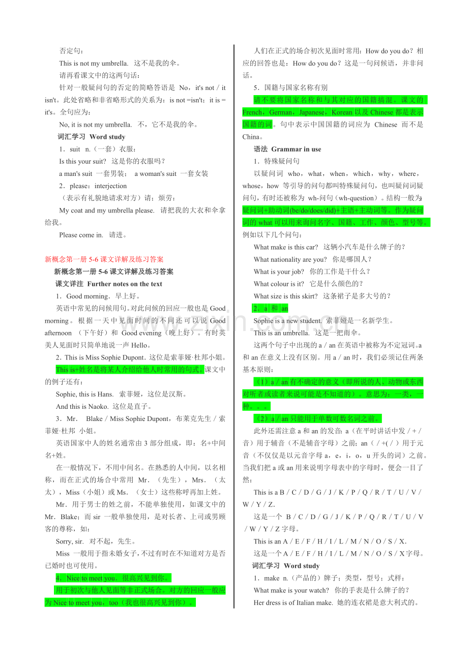 新概念英语第一册笔记(全)[1].docx_第2页