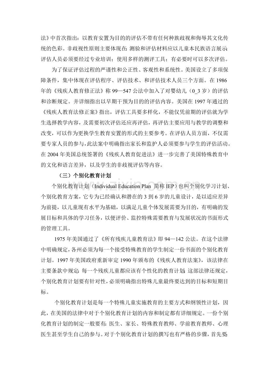 早期干预论文-美国特殊教育立法中的六项原则对我国的启示.doc_第2页