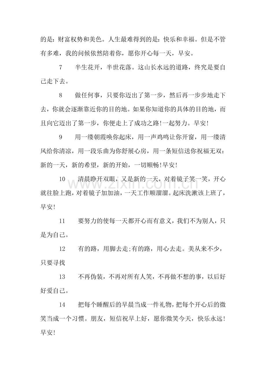 早安励志正能量暖心心语.doc_第2页
