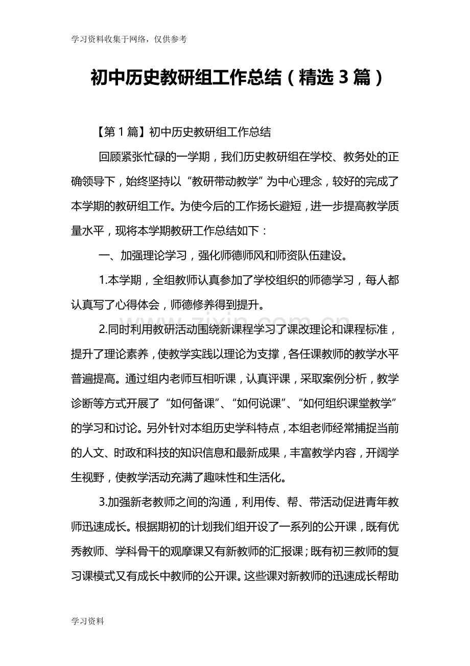 初中历史教研组工作总结(3篇).doc_第1页