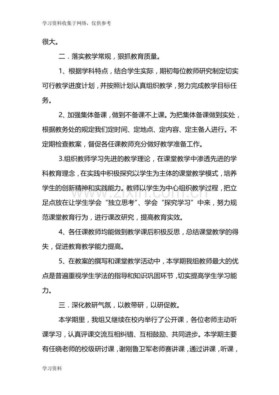 初中历史教研组工作总结(3篇).doc_第2页