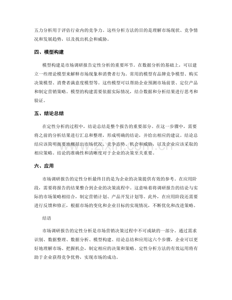 市场调研报告的定性分析方法.docx_第2页