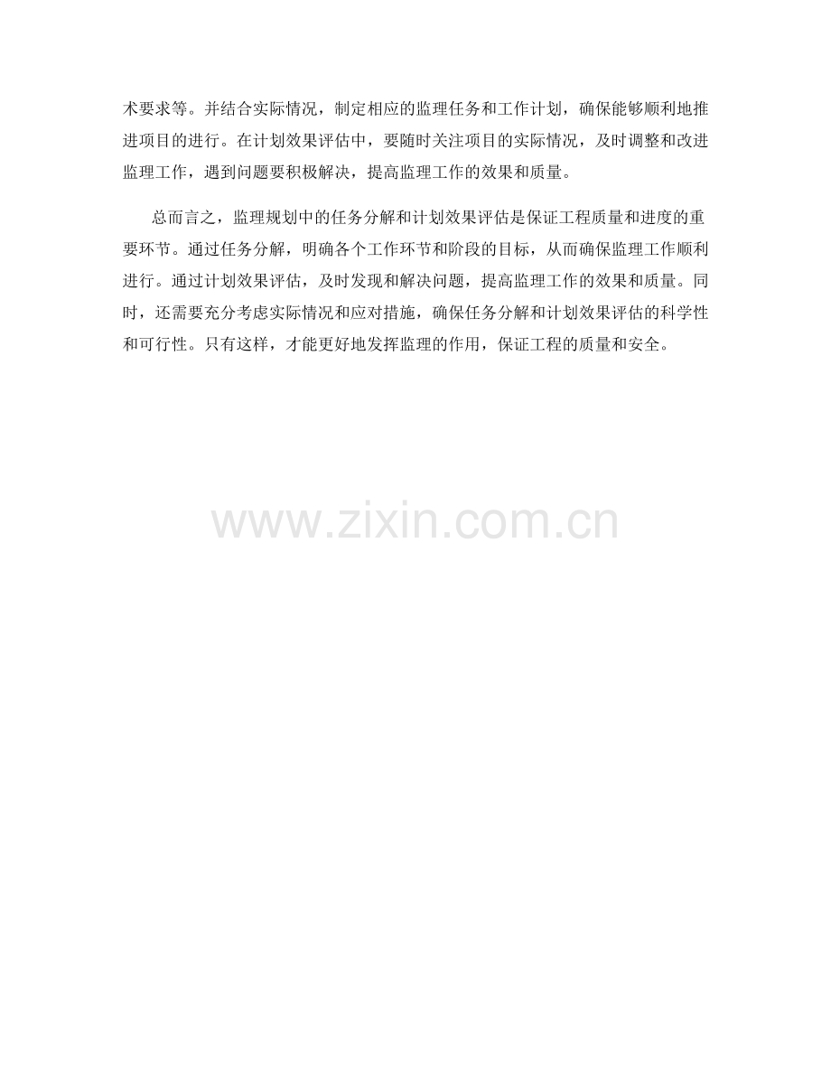 监理规划的任务分解与计划效果评估.docx_第2页
