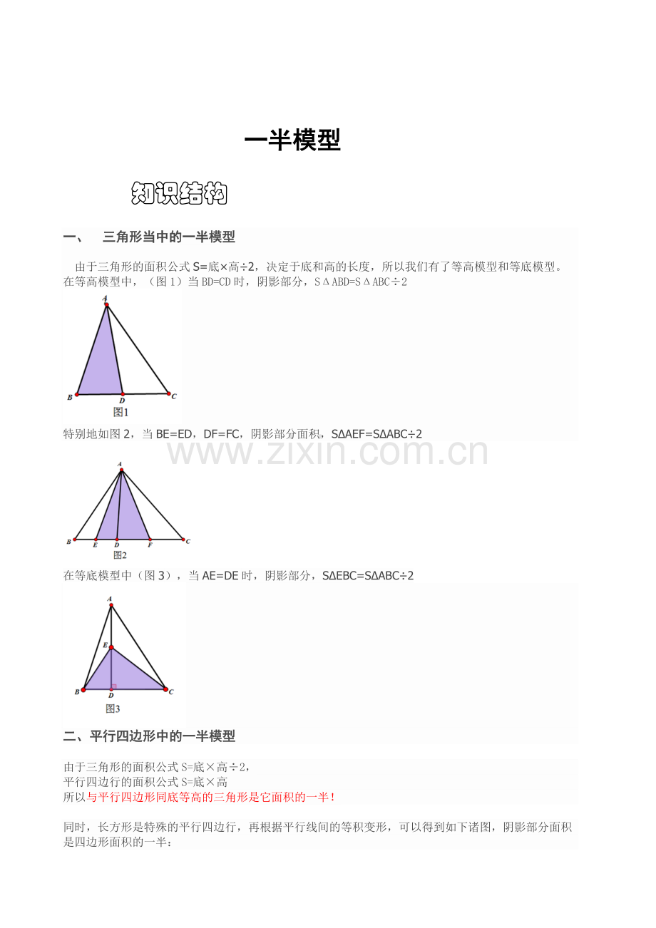五年级奥数一半模型教师版-.doc_第1页