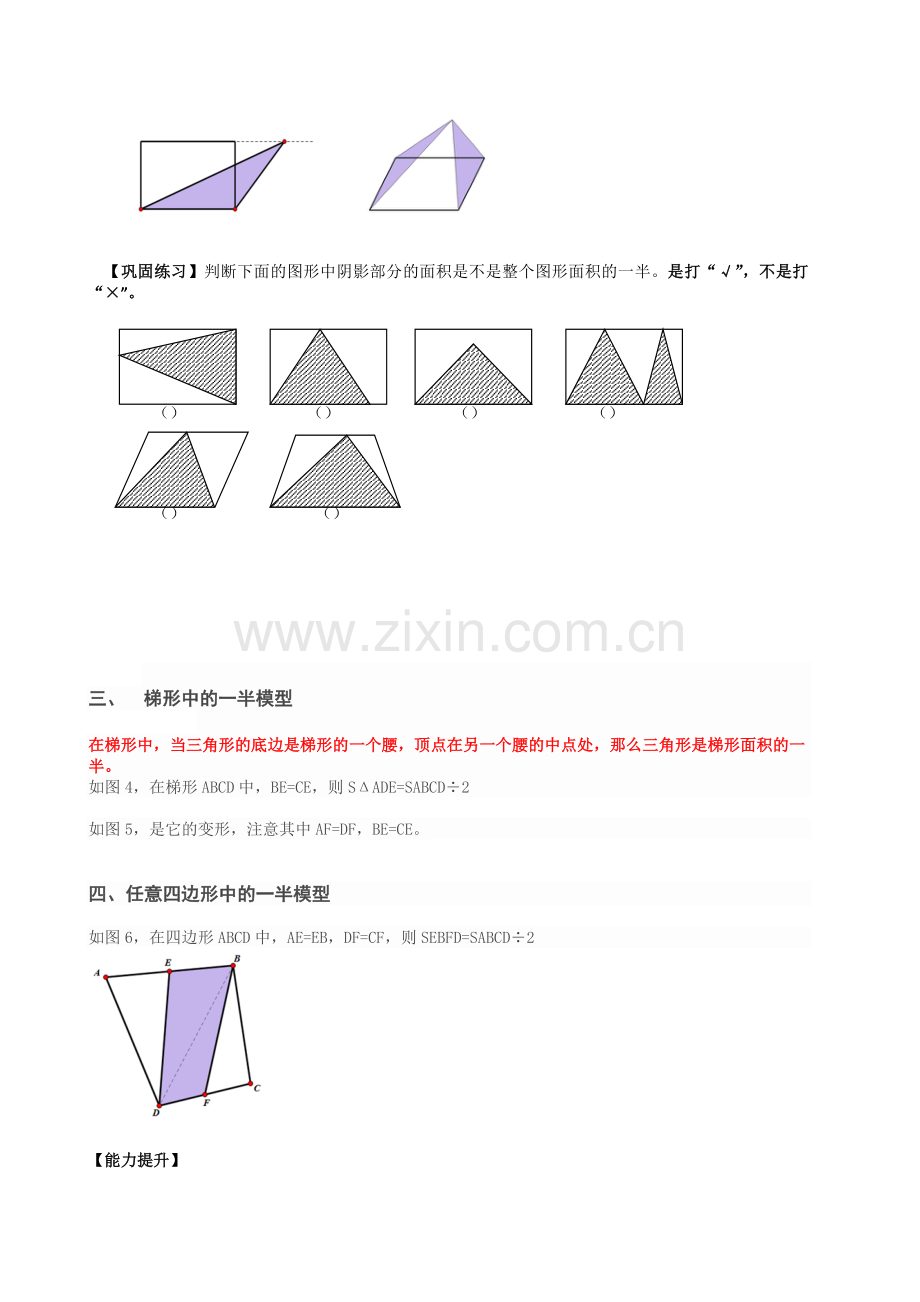 五年级奥数一半模型教师版-.doc_第2页