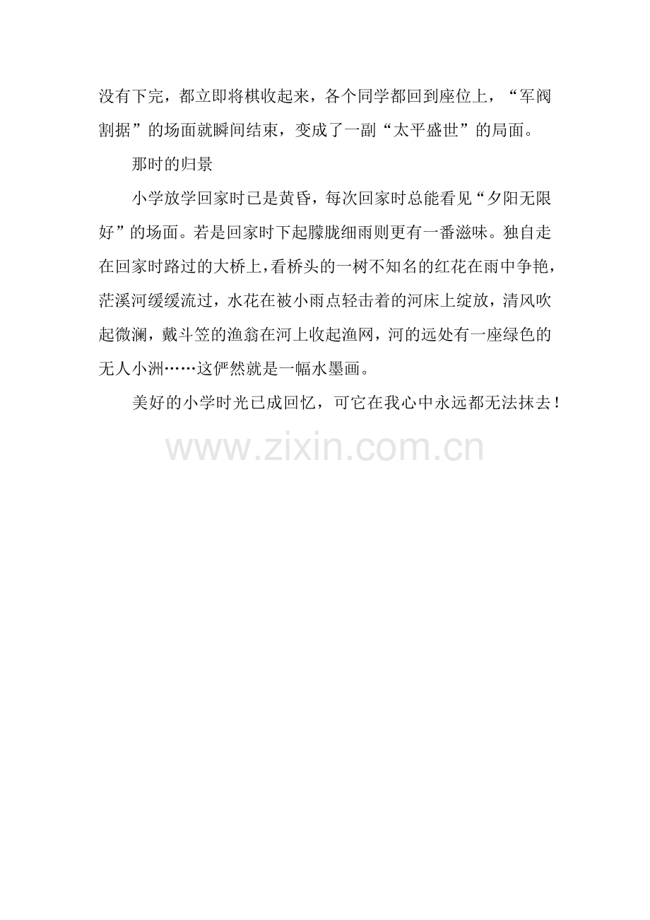 那一段美好的时光作文700字.docx_第2页