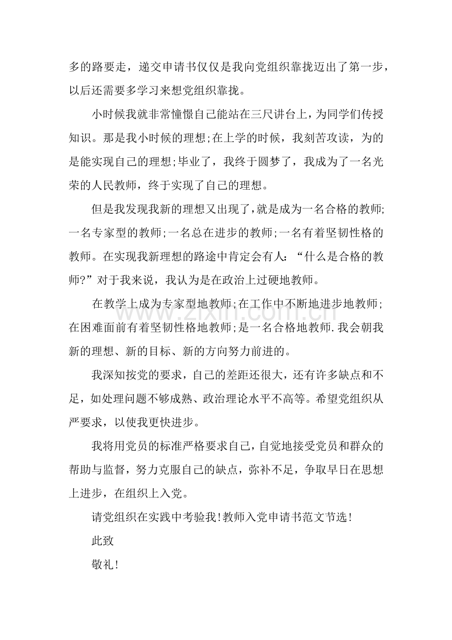 度教师入党申请书范本.docx_第2页