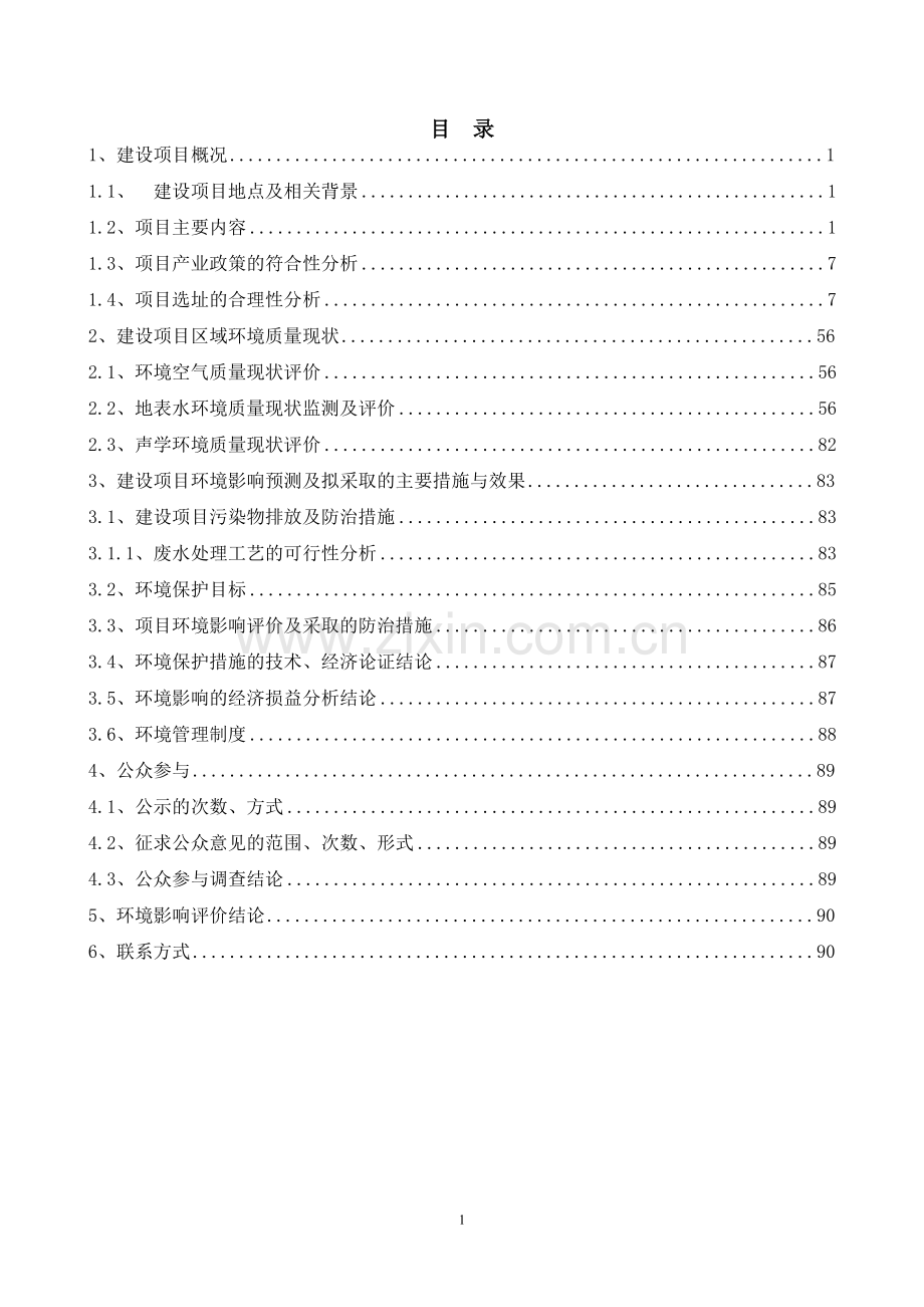 成都市第七人民医院天府医院一期环境影响评价报告书.doc_第2页