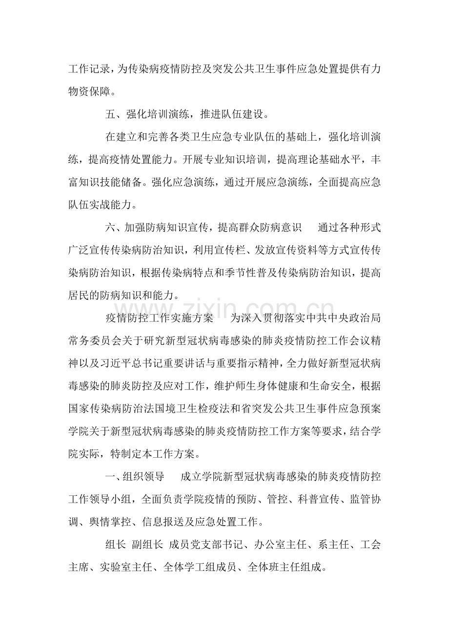 疫情防控工作实施方案.doc_第2页