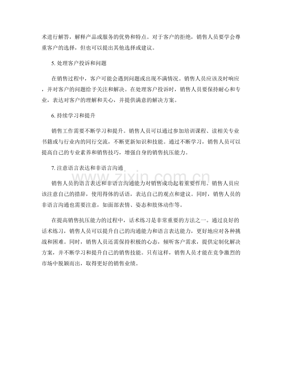 提高销售抗压能力的话术练习.docx_第2页