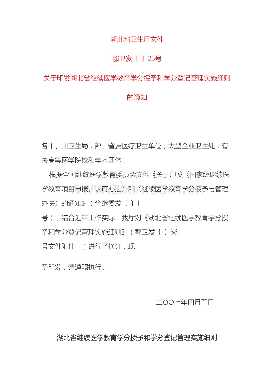 湖北省继续教育学分授予和学分登记管理实施细则.doc_第2页