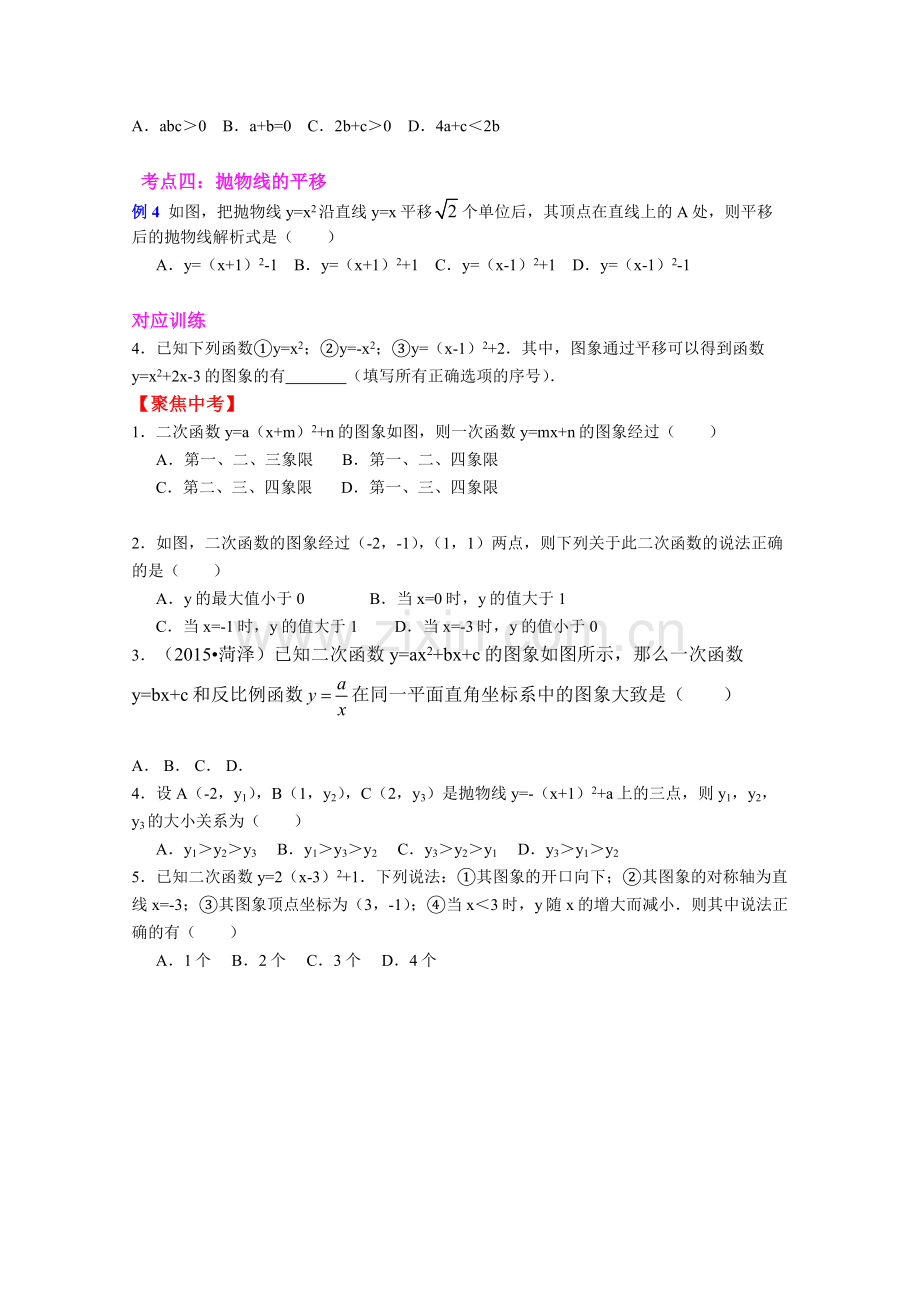 二次函数经典练习题48493.doc_第2页