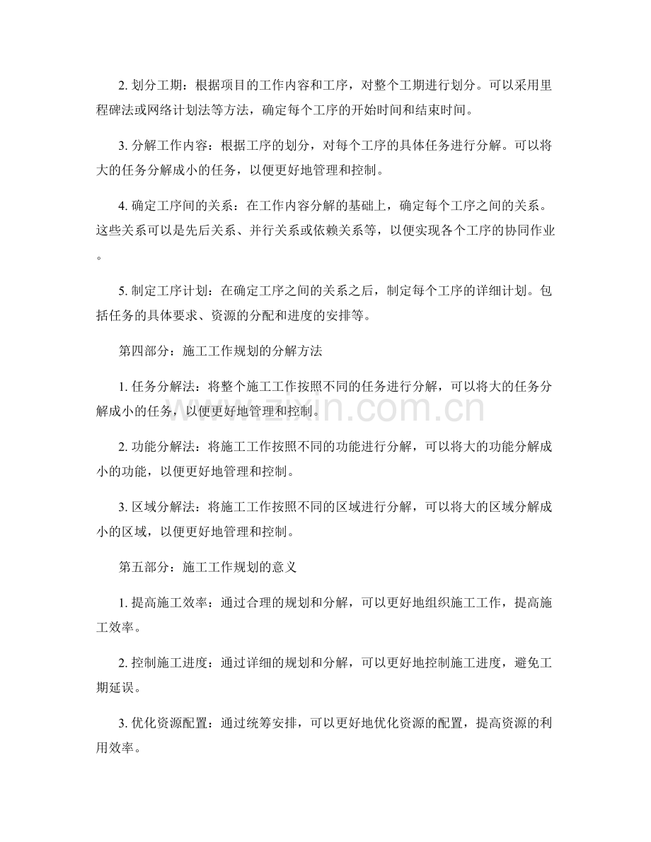施工工作规划的编制与分解.docx_第2页