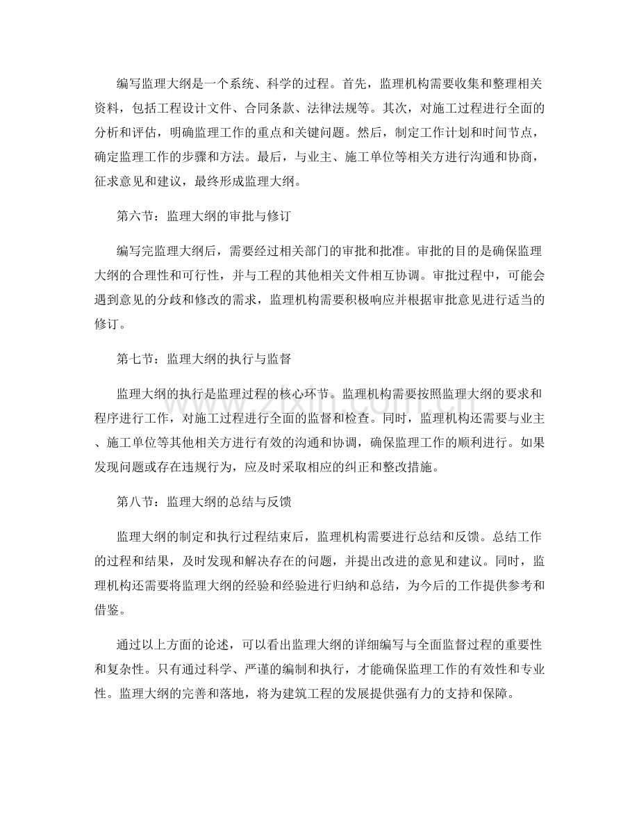 监理大纲的详细编写与全面监督过程.docx_第2页