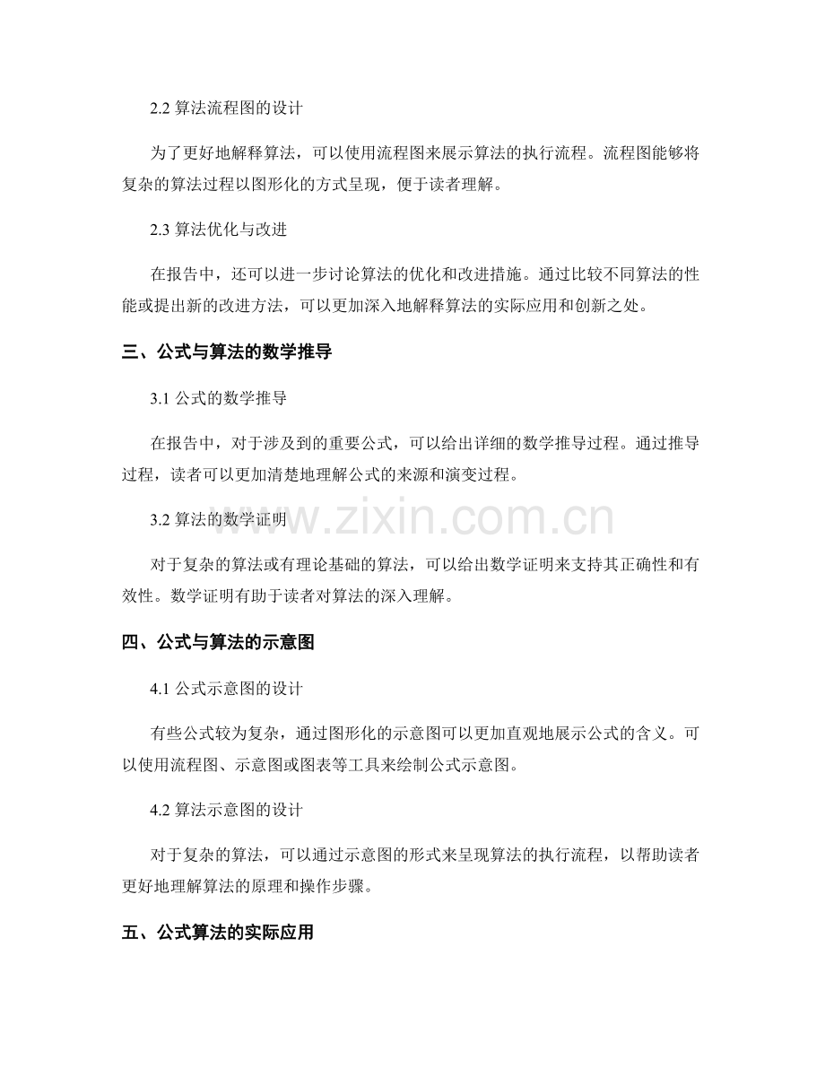 报告写作中的公式与算法解释.docx_第2页