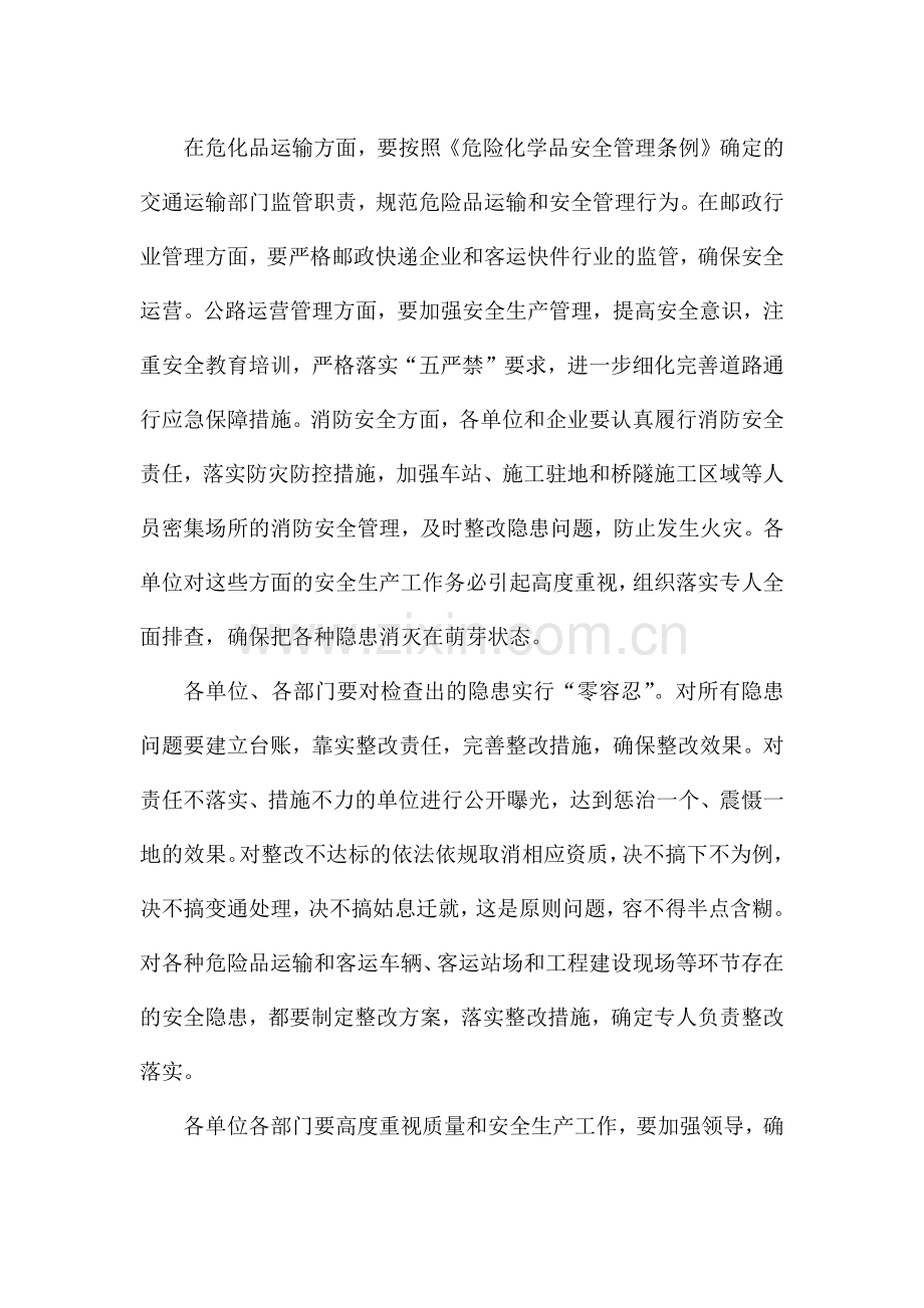 在2021年交通运输系统安全生产工作会上的讲话.docx_第2页