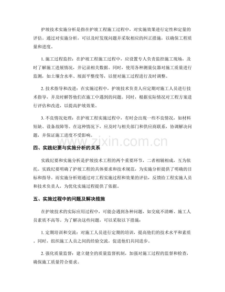 护坡技术交底的实践纪要与实施分析.docx_第2页