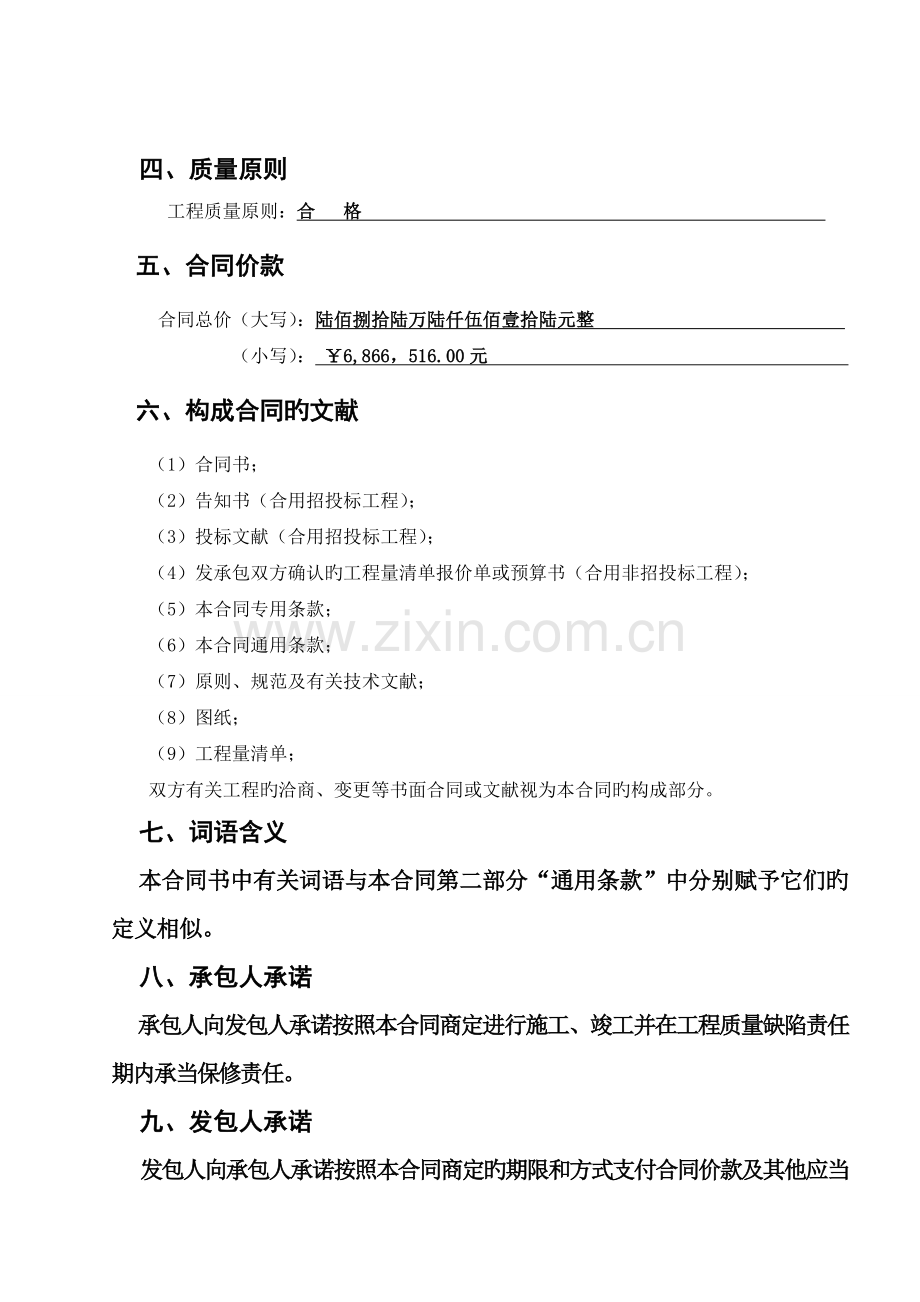 建筑工程合同老旧小区改造.doc_第2页